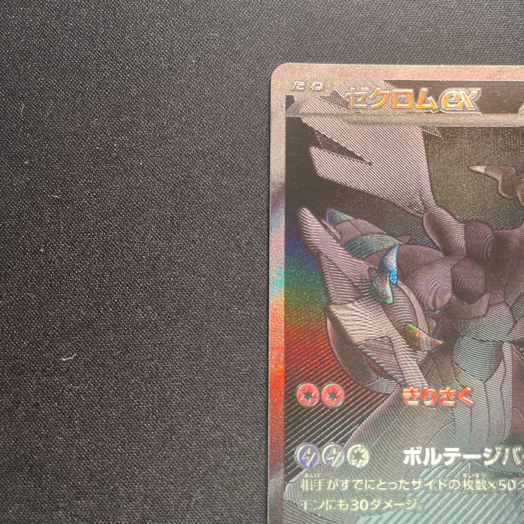 ゼクロムex BWR ブラックボルト ポケモンカード SV11B