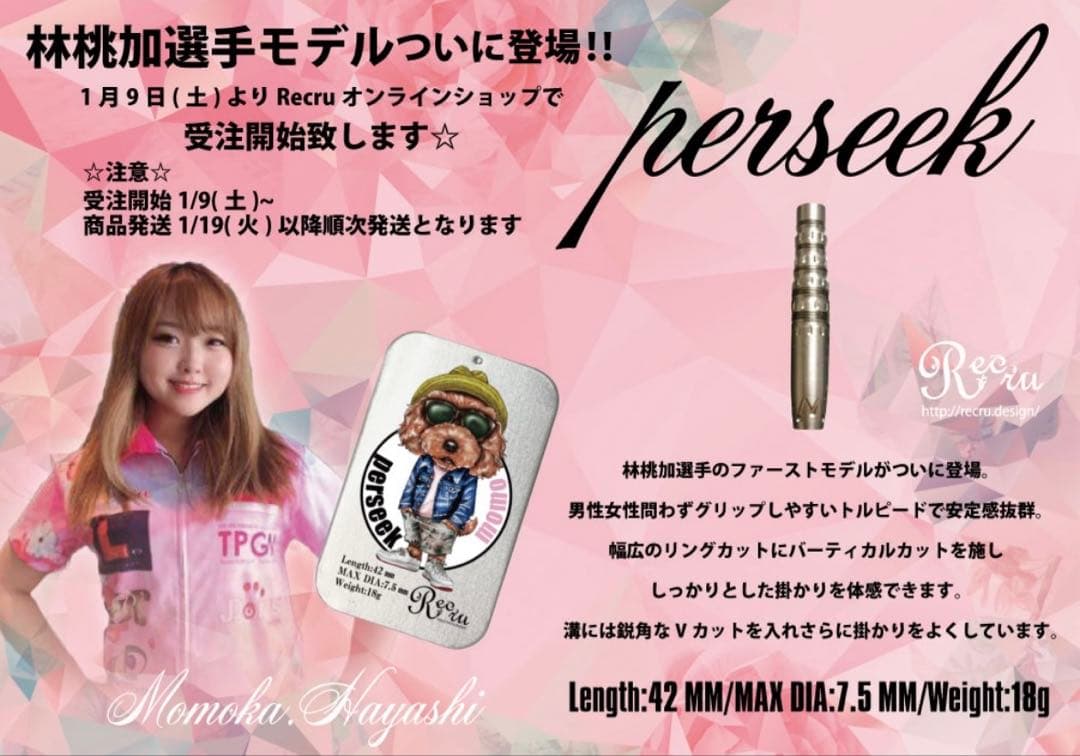 超希少バレル　林桃加選手ファーストモデル　perseek ペルシーク