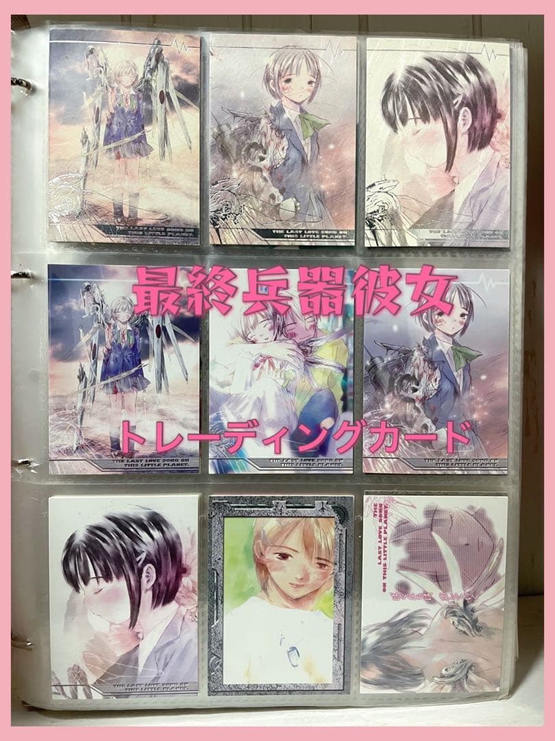 【最終兵器彼女】102枚まとめ☆希少‪☆高橋しん‪☆サイカノ‪☆原作絵‪☆トレカ