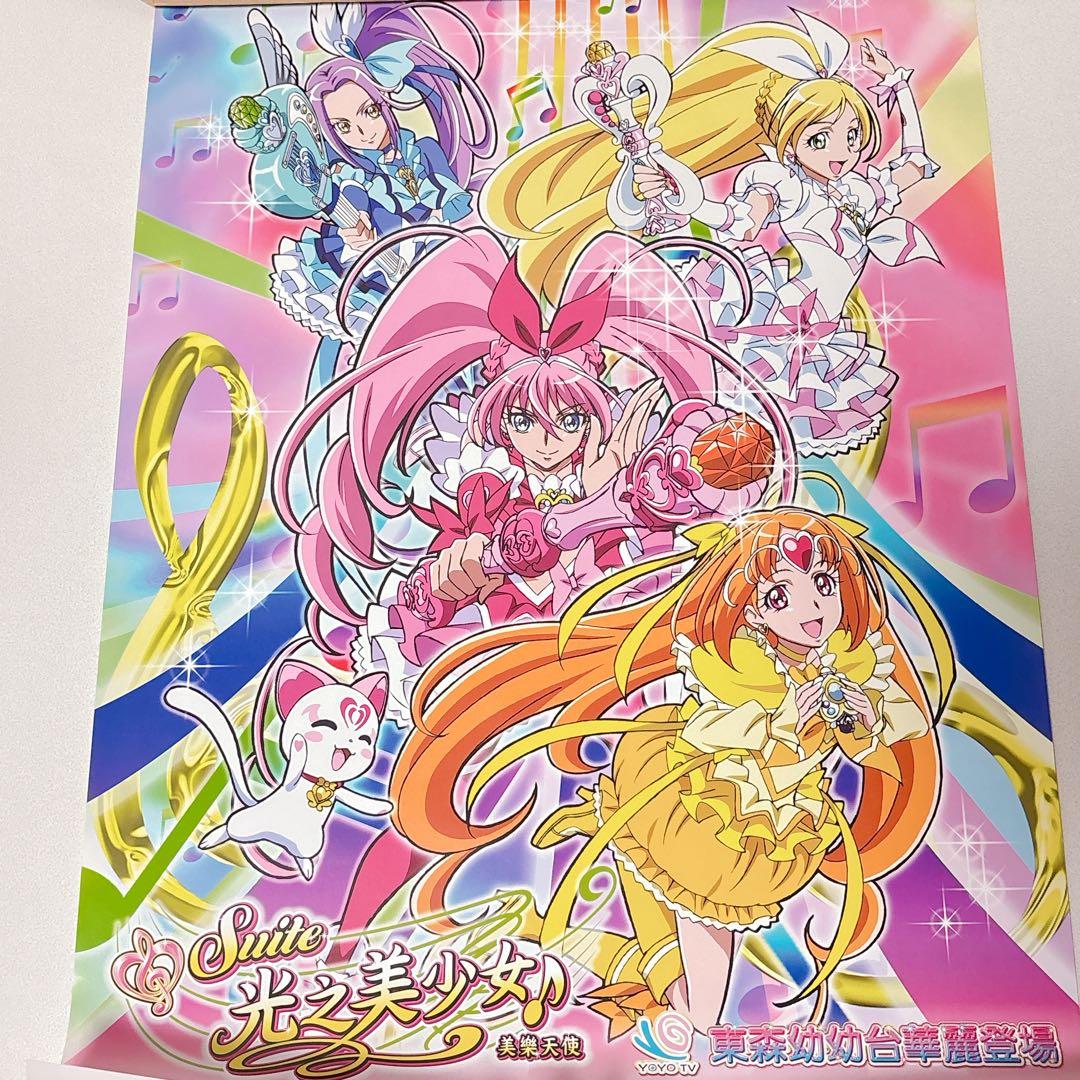 スイートプリキュア 台湾 限定 ポスター メロディ リズム ビート ミューズ