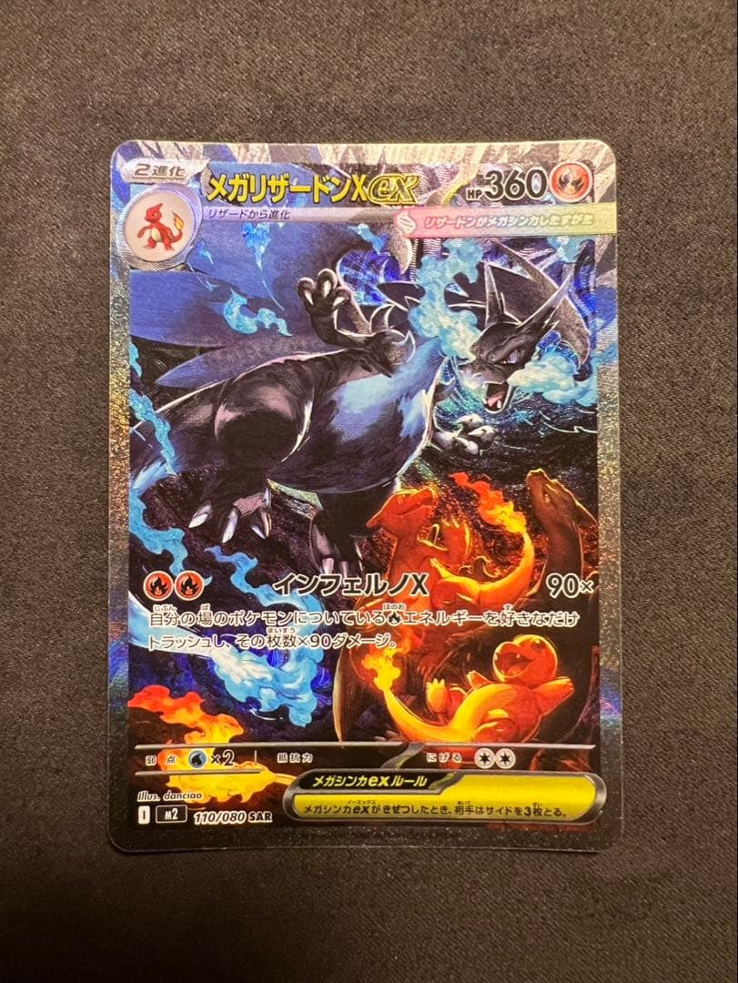 【美品】メガリザードンx ex sar