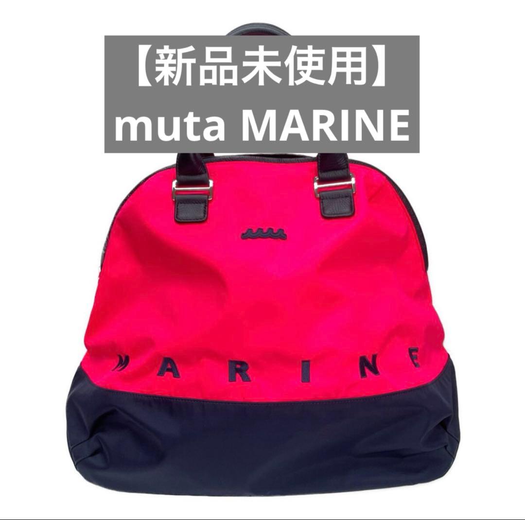 【新品未使用】muta MARINEバイカラーボストンバック