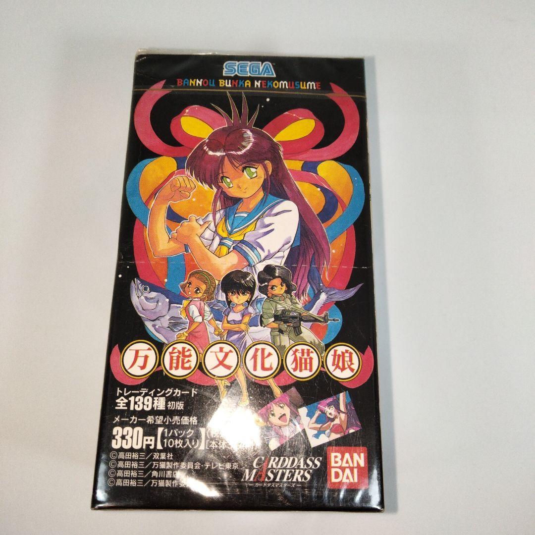万能文化猫娘　1998年物　トレーディングカード　未開封　シュリンク付　１BOX
