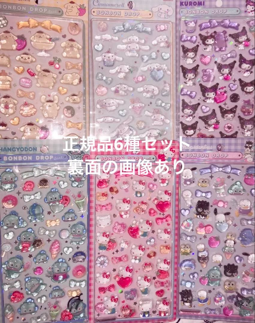 ［正規品］ボンボンドロップシール サンリオ 第2弾 6種セット