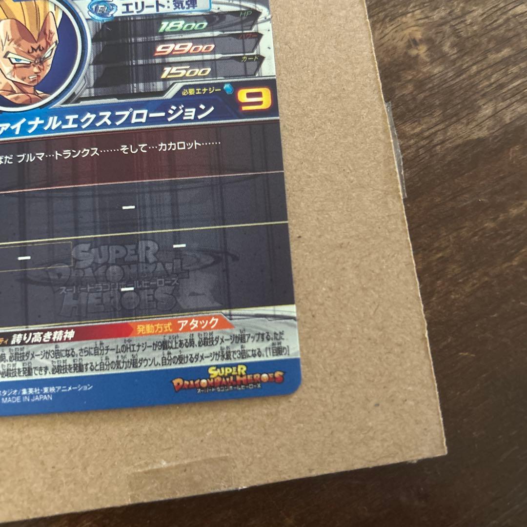 スーパードラゴンボールヒーローズ UM10-SEC3-LC ベジータベジータ