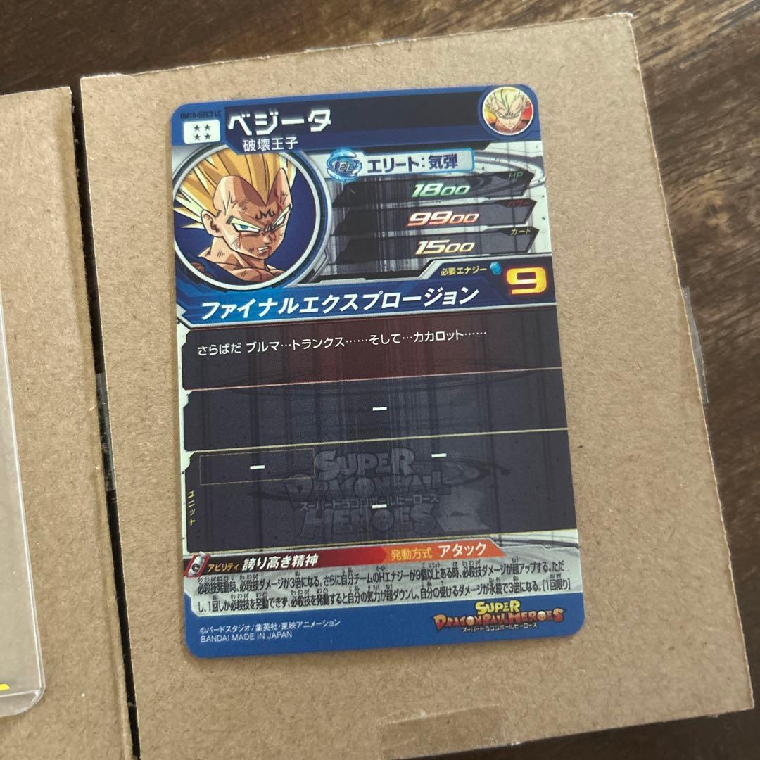 スーパードラゴンボールヒーローズ UM10-SEC3-LC ベジータベジータ