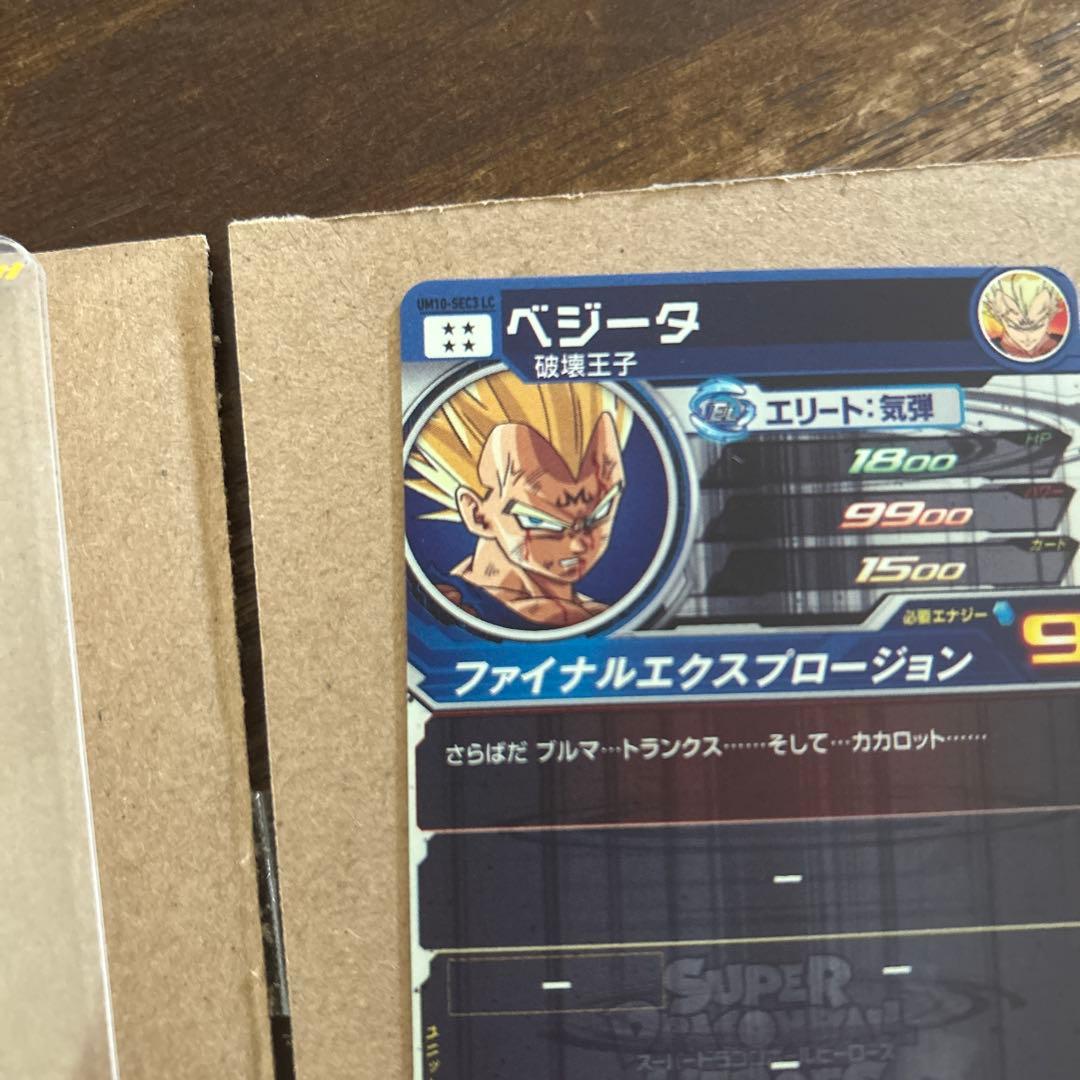 スーパードラゴンボールヒーローズ UM10-SEC3-LC ベジータベジータ
