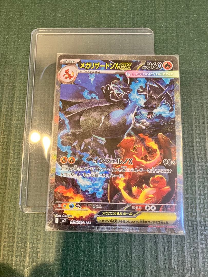 Y*a様 【要確認】メガリザードンX ex SAR