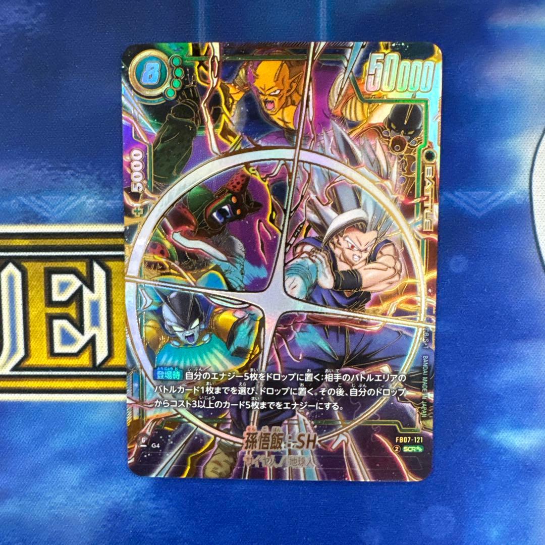 孫悟飯:SH ドラゴンボールスーパーカードゲーム FB07-121 ②SCR★★