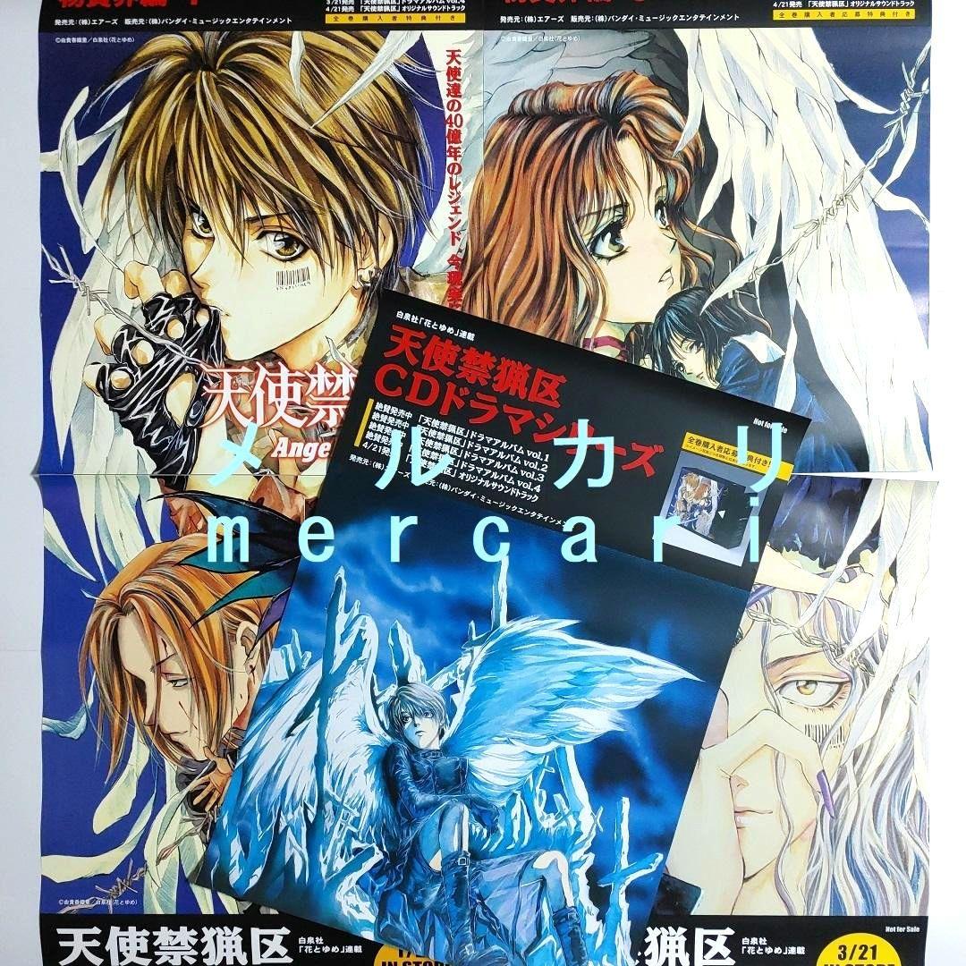 由貴香織里 天使禁猟区　ポスター セット　非売品　グッズ