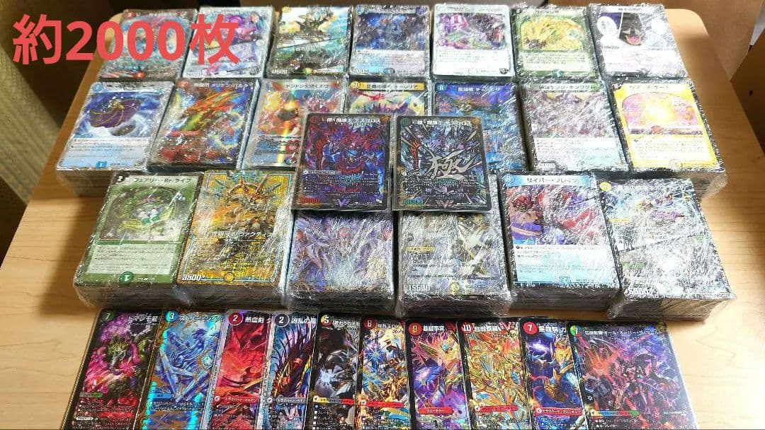 デュエマ まとめ売り 引退品 約2000枚 優良カード多数