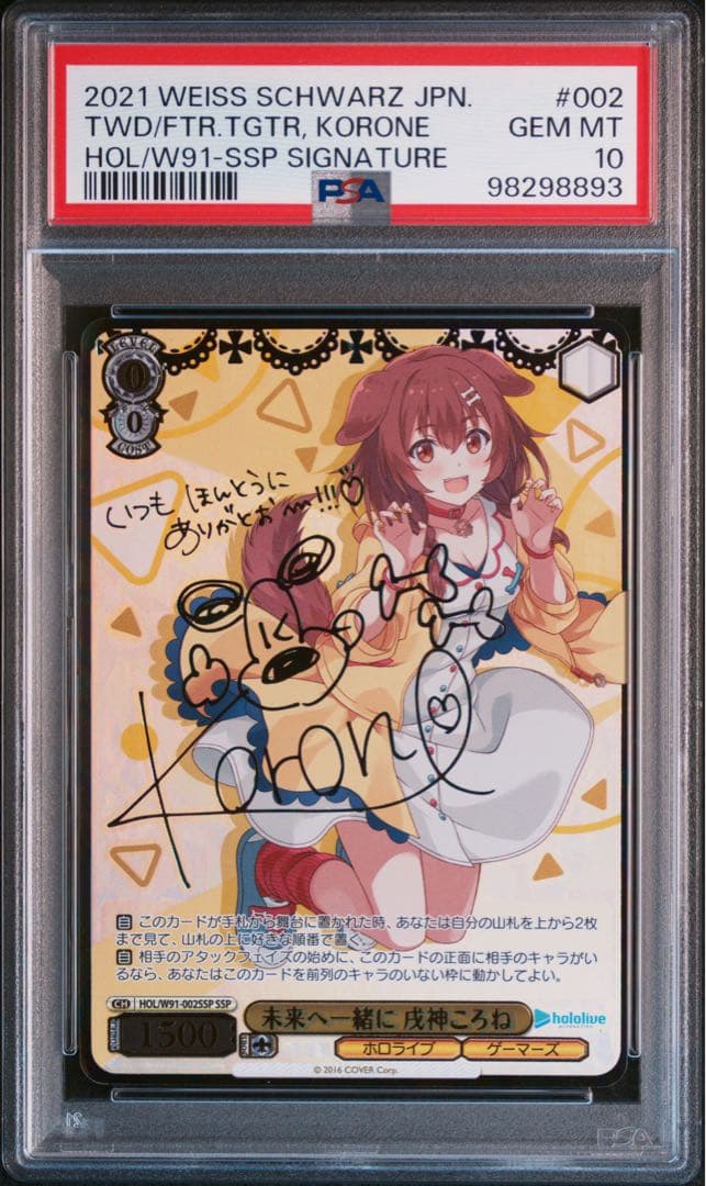 PSA10 ホロライブ　ヴァイスシュヴァルツ　未来へ一緒に　戌神ころね