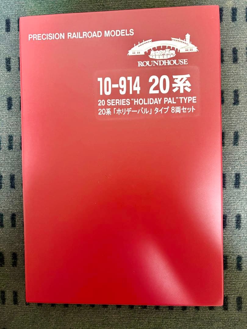 10-914 20系特急形寝台客車「ホリデーパル」8両セット Nゲージ KATO
