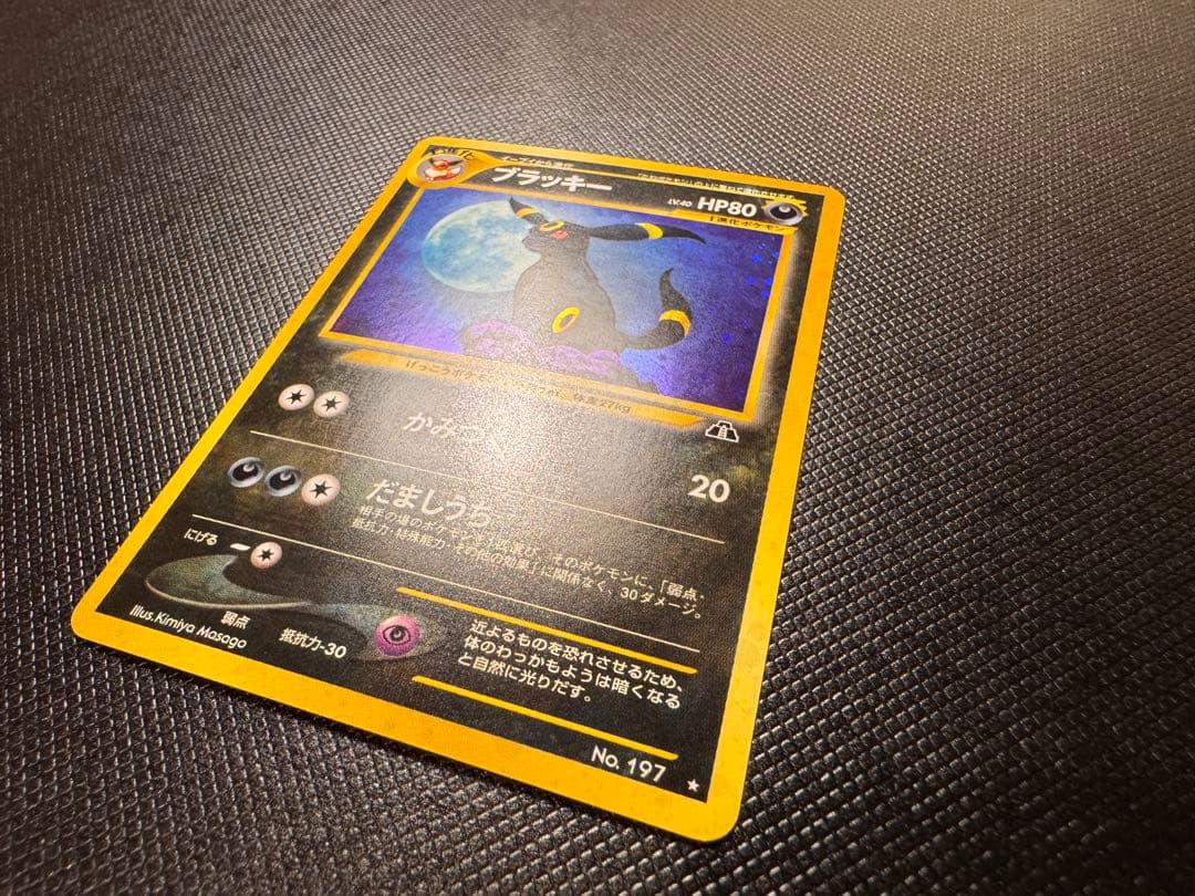 ブラッキー　旧裏