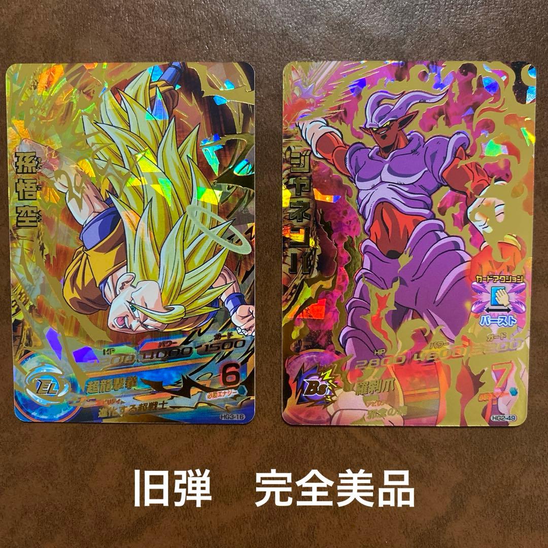 ドラゴンボールヒーローズ　旧弾　HG3-16 孫悟空　HG2-49 ジャネンバ