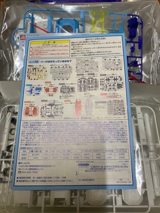 ガンダムプラモデル(ANA仕様限定品)