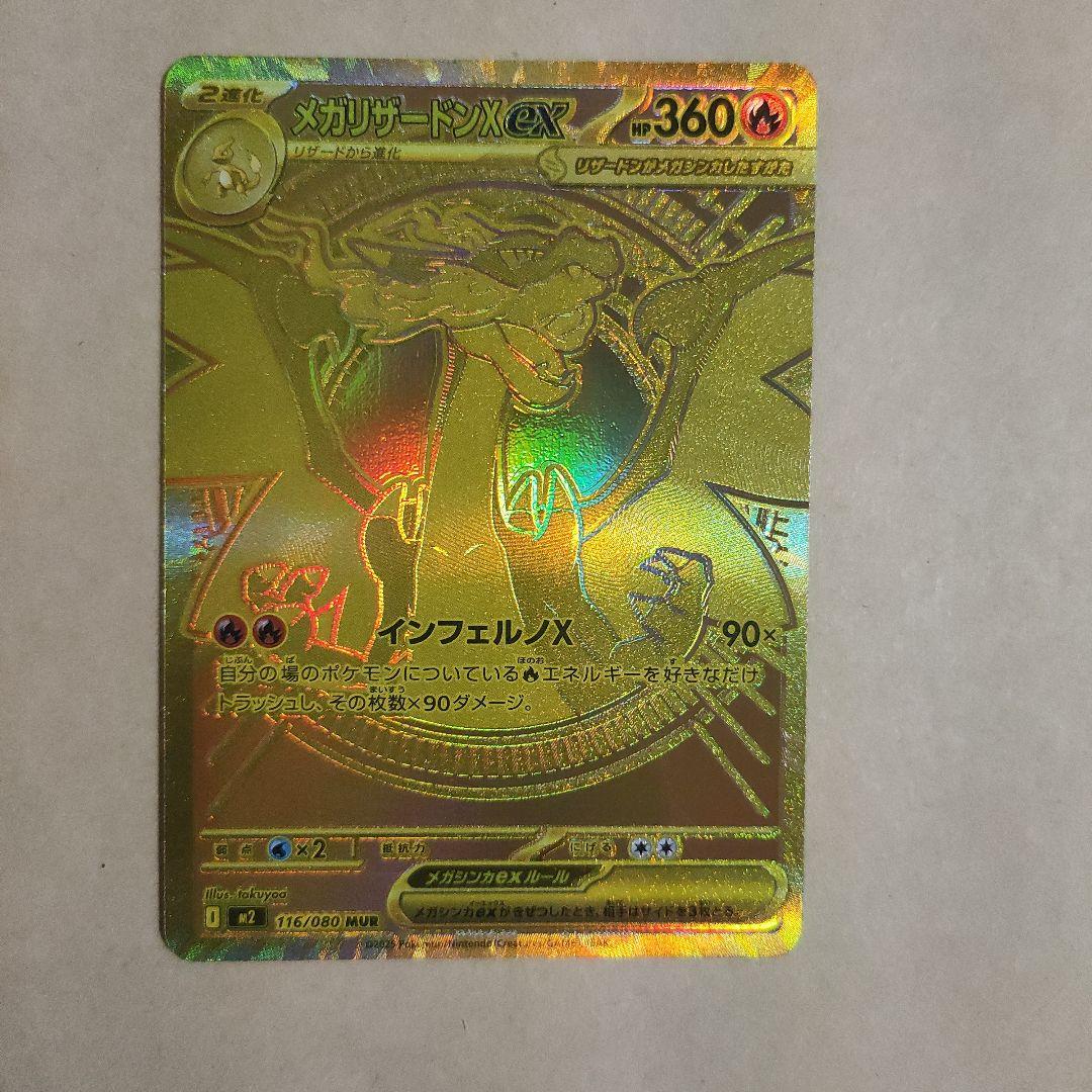 メガリザードンXex MUR インフェルノX ポケモンカード