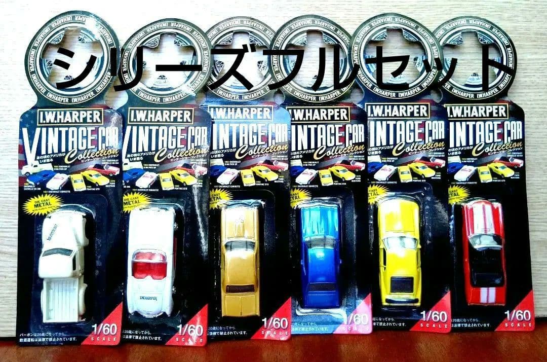【フルセット6台】I.W. HARPER ヴィンテージカーコレクション ミニカー