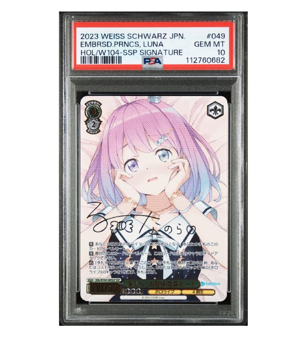 《PSA10》ヴァイス ホロライブ 恥じらうお姫様 姫森ルーナ ssp