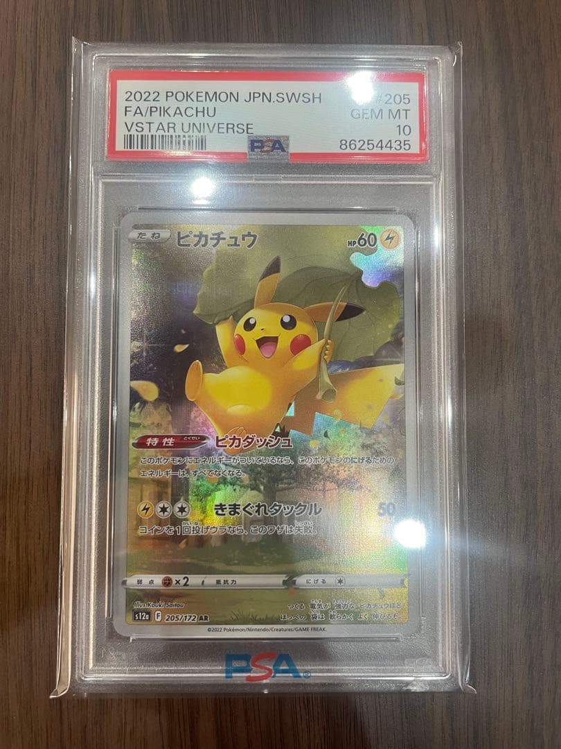 PSA10 ピカチュウ AR VSTARユニバース 205/172