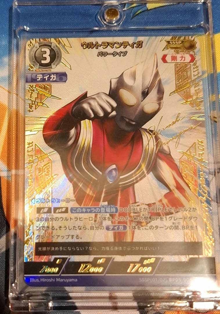 ウルトラマンティガSSSP　ウルトラマンカードゲーム
