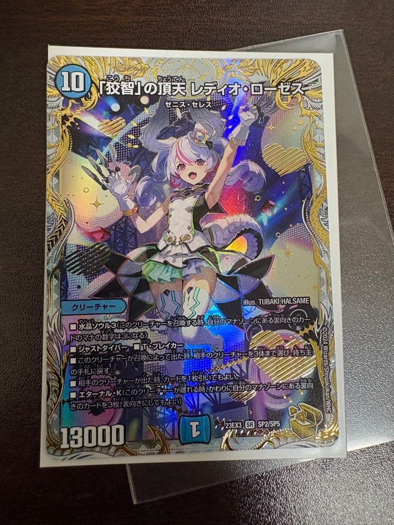 レディオ・ローゼス 金トレジャー