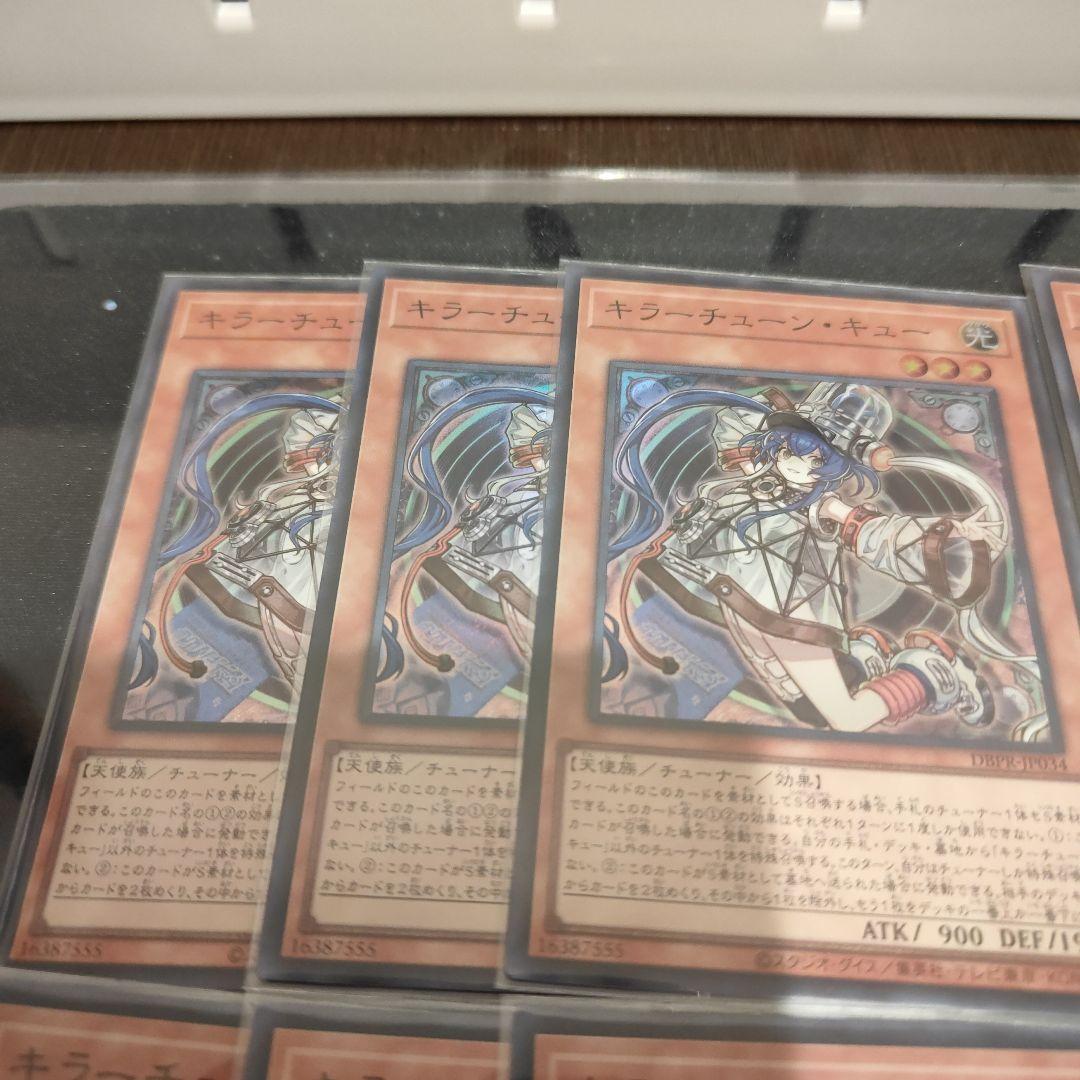 遊戯王　キラーチューンデッキパーツ　高レア