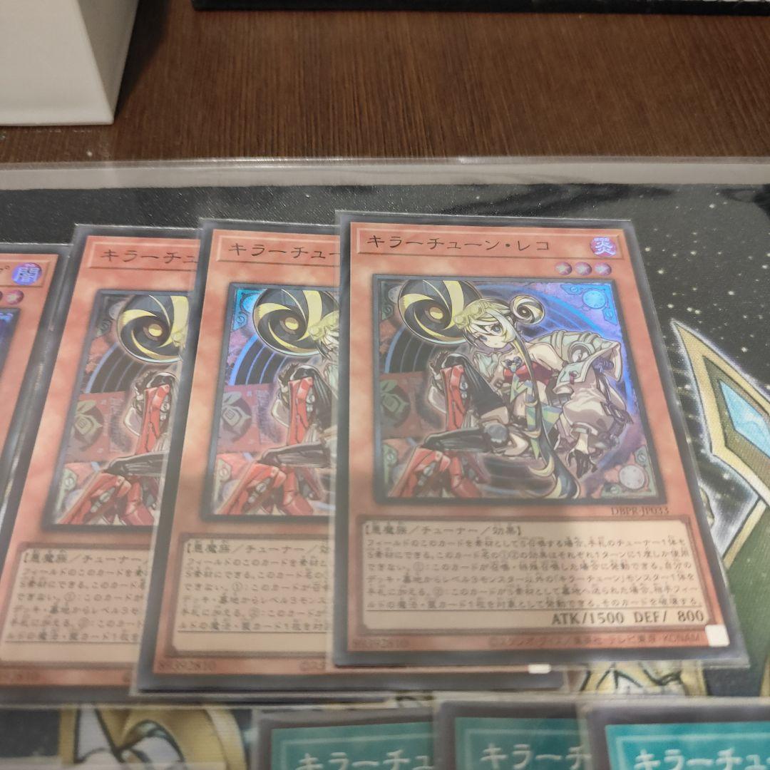 遊戯王　キラーチューンデッキパーツ　高レア