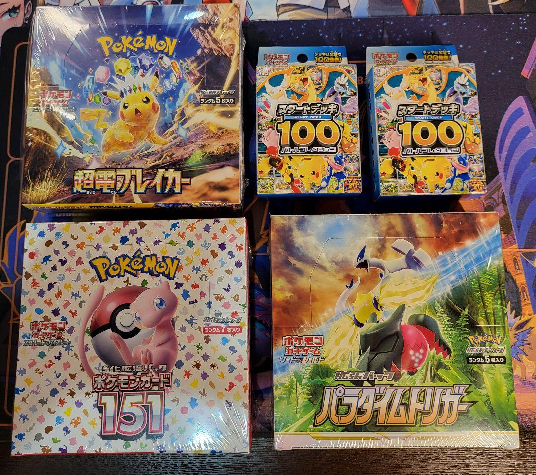 【まとめ売り】ポケモンカード　3ボックスセット【新品未開封】