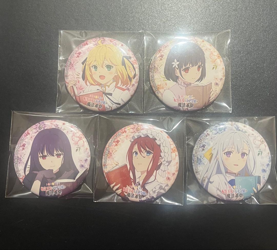 転生王女と天才令嬢の魔法革命 朗読劇 缶バッジ まとめ