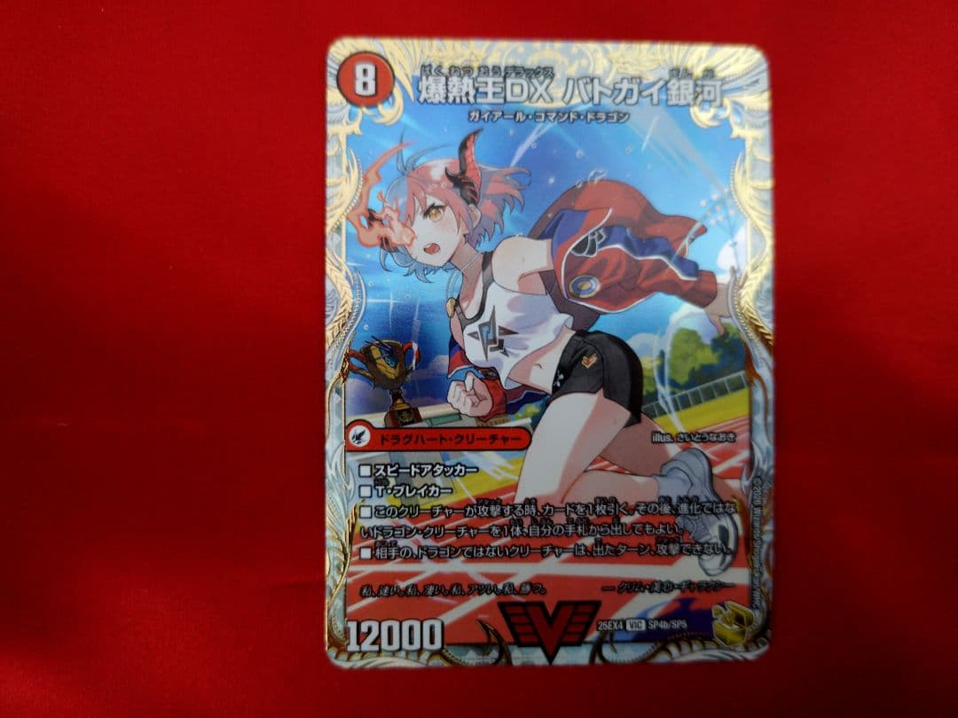 デュエマ　爆熱王DX バトガイ銀河　金トレジャー