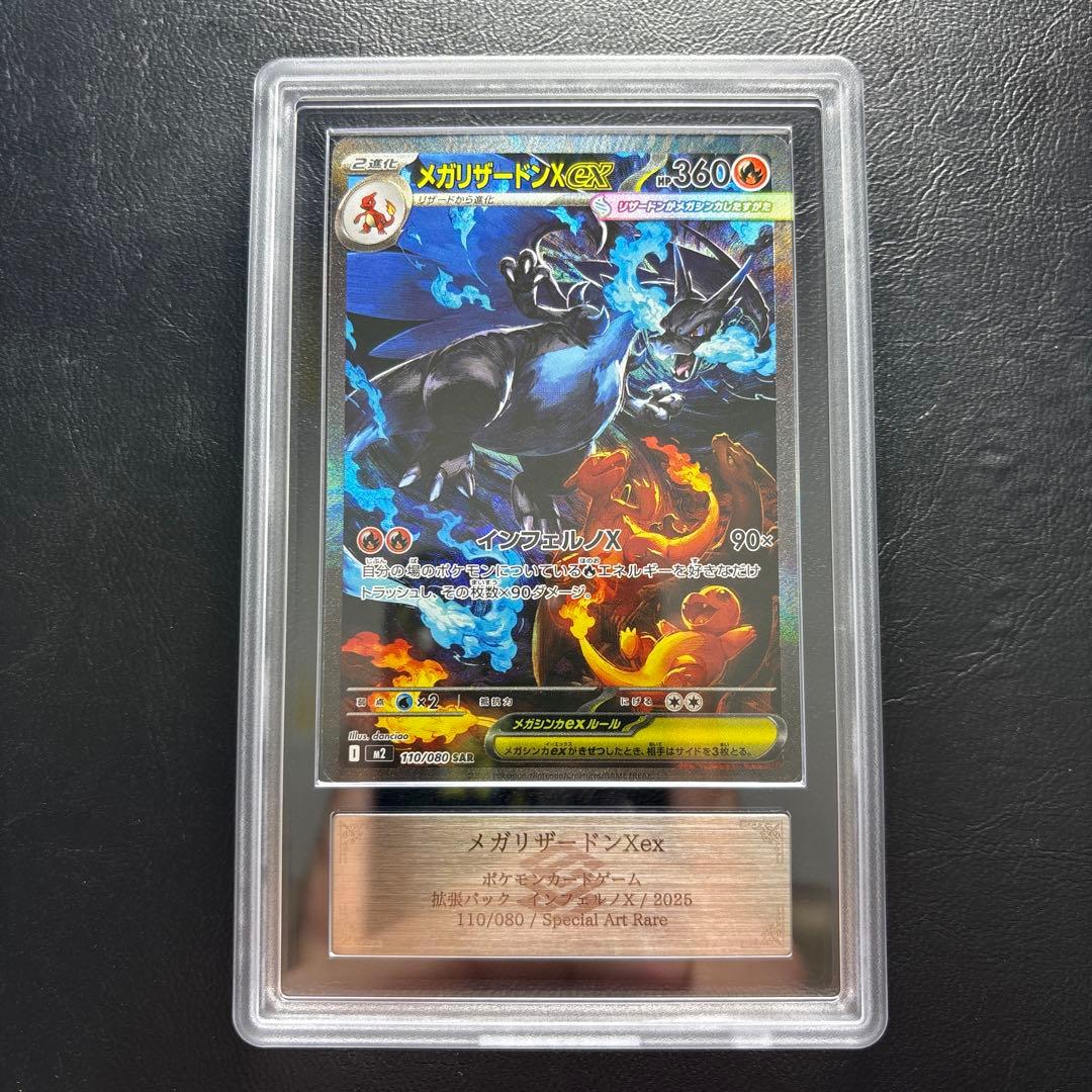 【ARS10】メガリザードンXex SAR 110/080