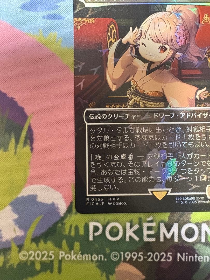 タタル・タル　foil　チョコボバンドル　日本語