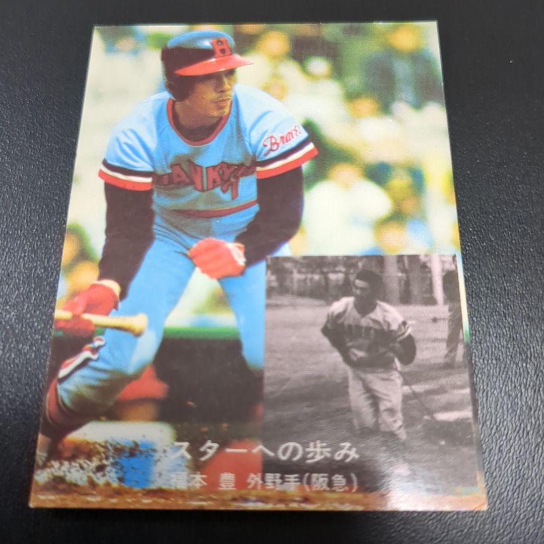 カルビープロ野球カード1977年Ｎｏ．105    福本豊　阪急ブレーブス