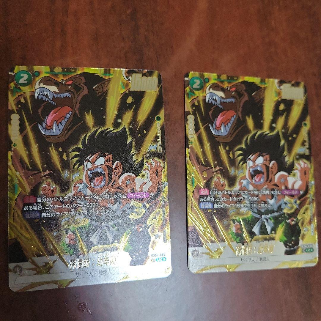 フュージョンワールド 緑ベジータ