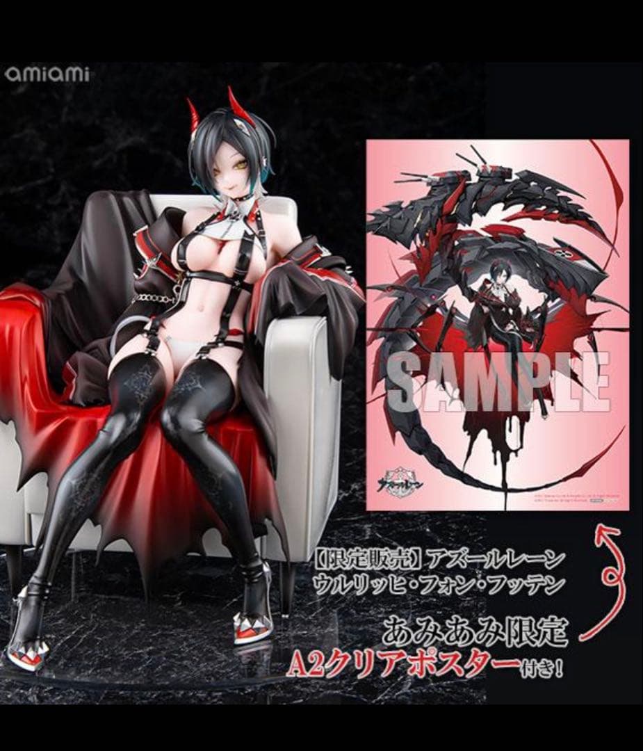 アルター アズールレーン ウルリッヒ・フォン・フッテン あみあみ限定特典付き