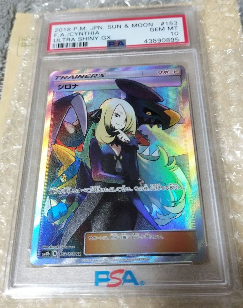 シロナ SR SM8b GXウルトラシャイニー 153/150 PSA10