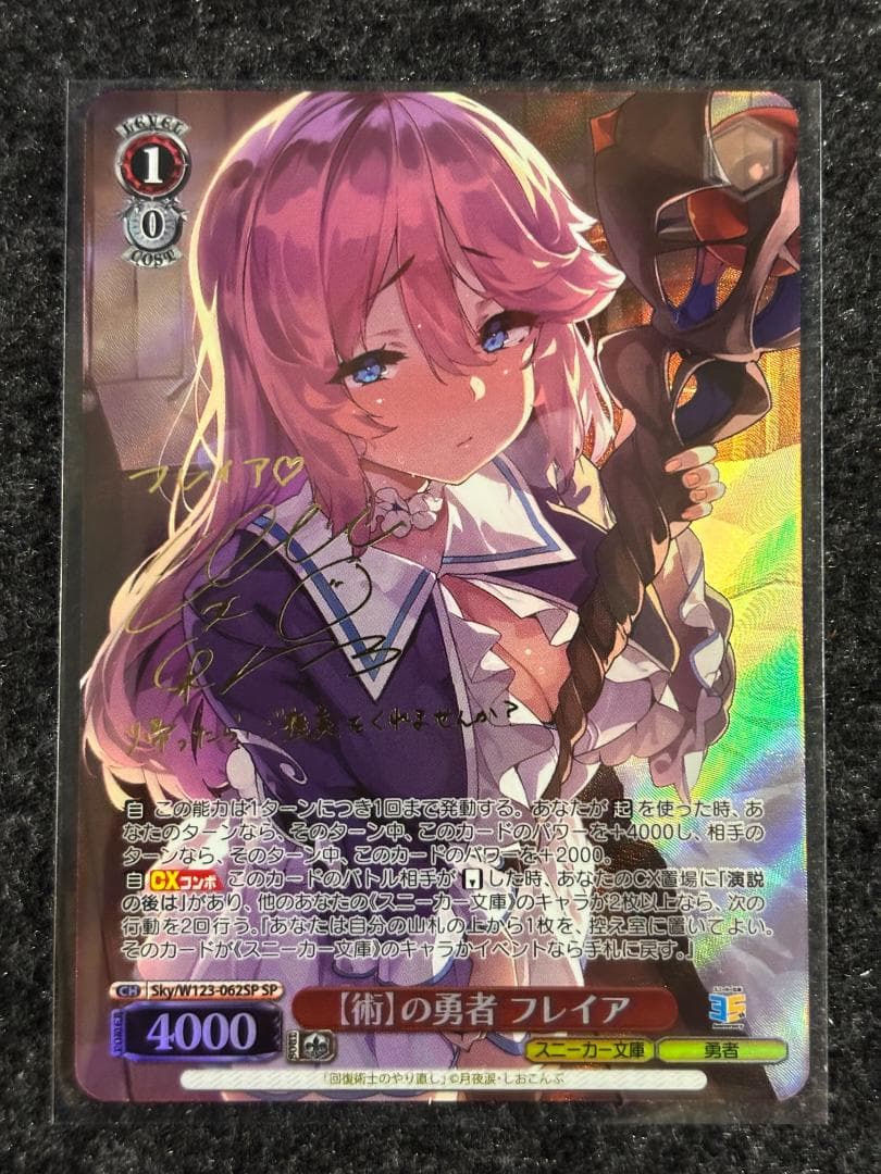 WS 【術】の勇者 フレイア SP