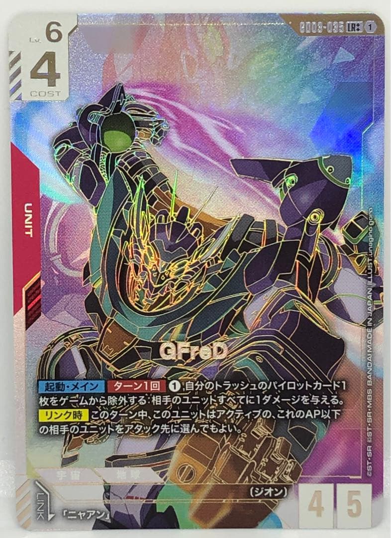 ガンダムカード LR++ GFreD パラレル