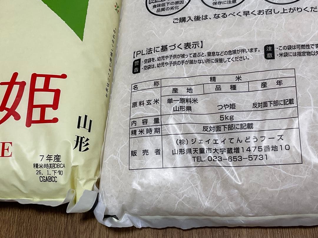 【令和7年産】　山形県産つや姫5kg×2 26.1月下旬精米