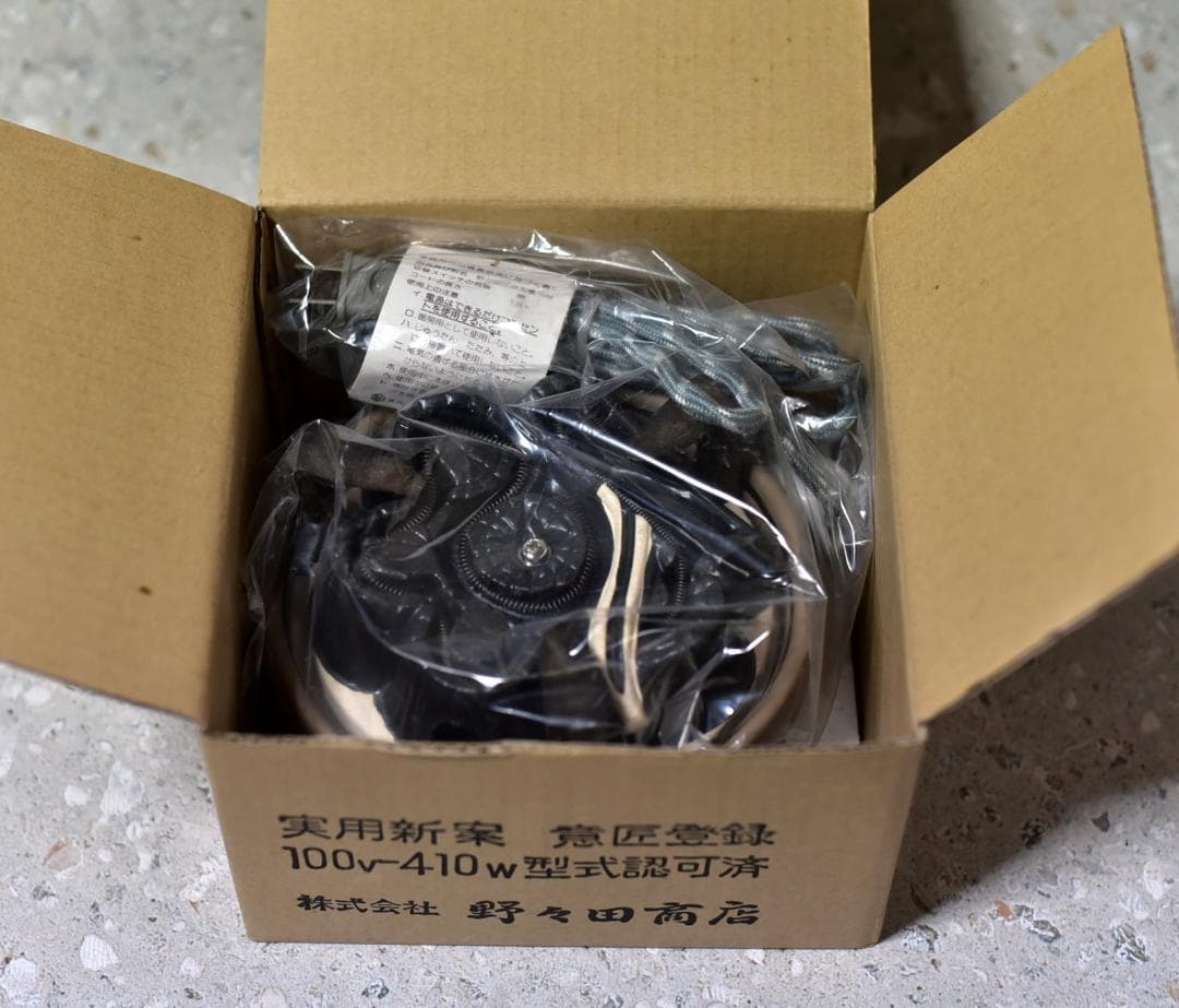 野々田電熱器　100V410W　ヒータ【極上品】お茶道具／共箱