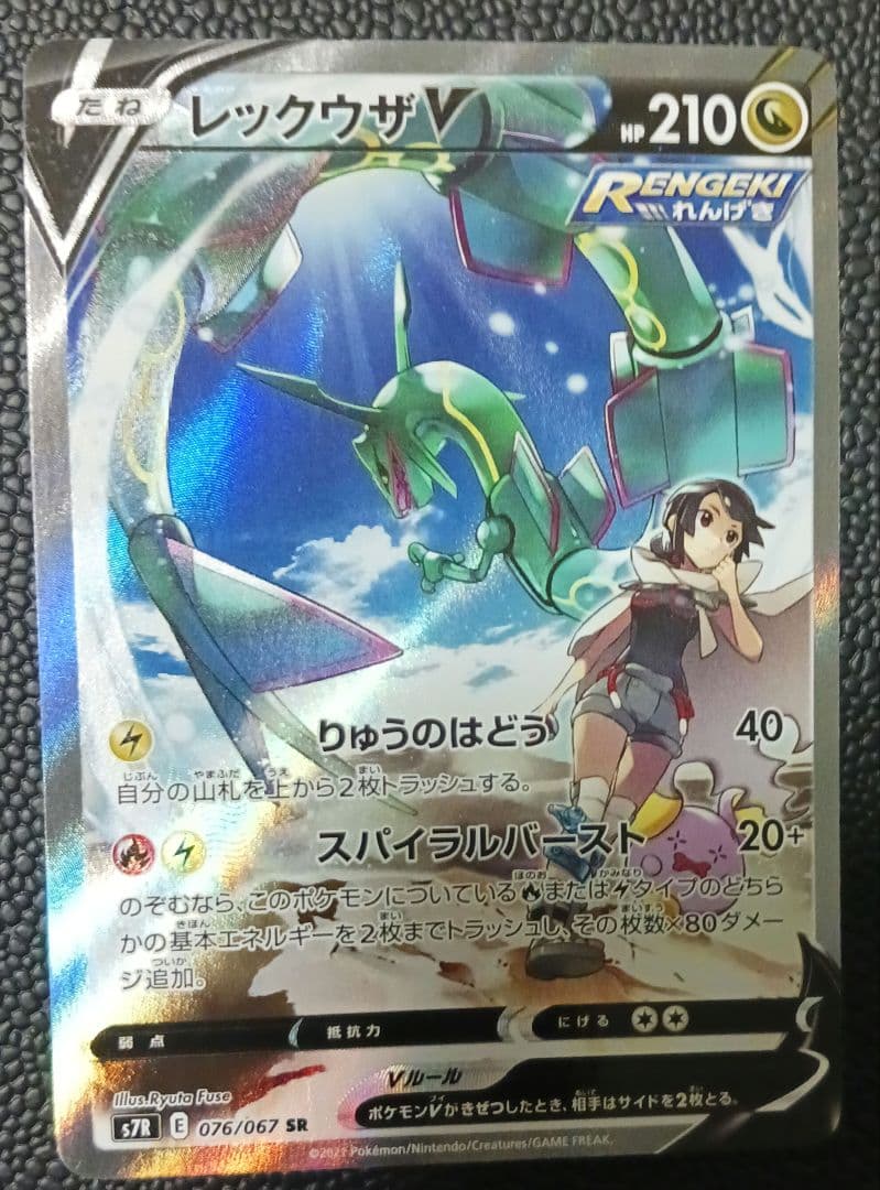 レックウザV SA 蒼空ストリーム S7R 076 SR