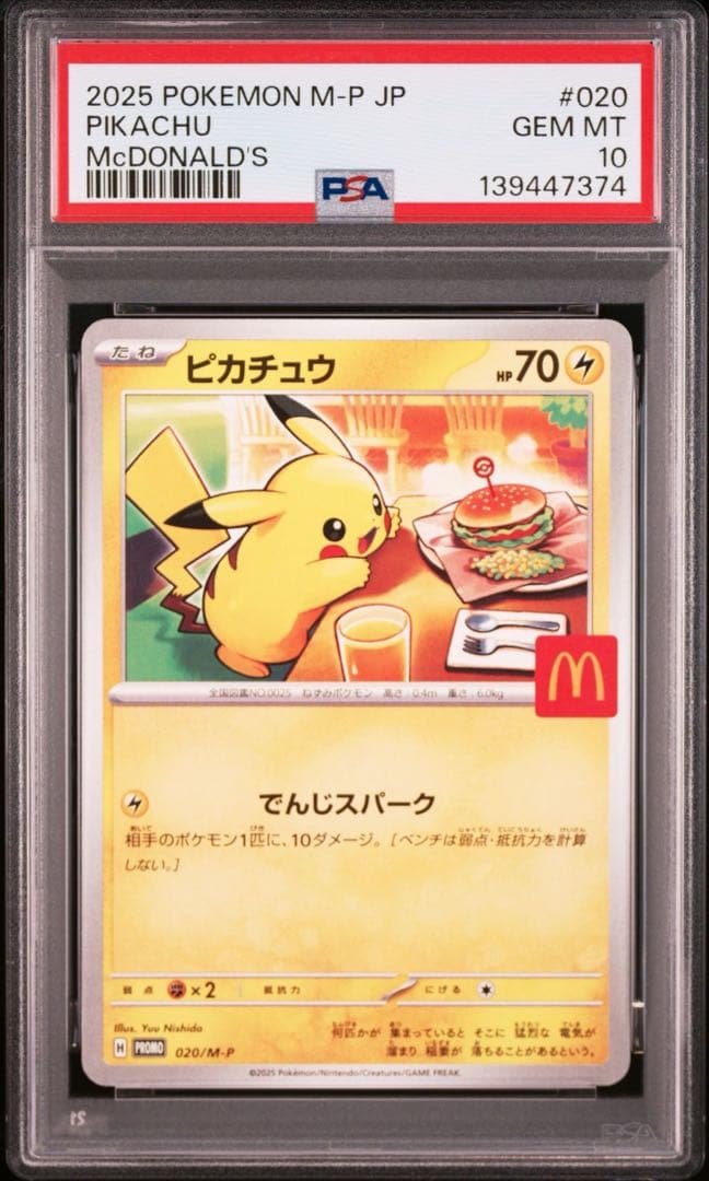 PSA10 ピカチュウ マクドナルド 020/M-P 2025