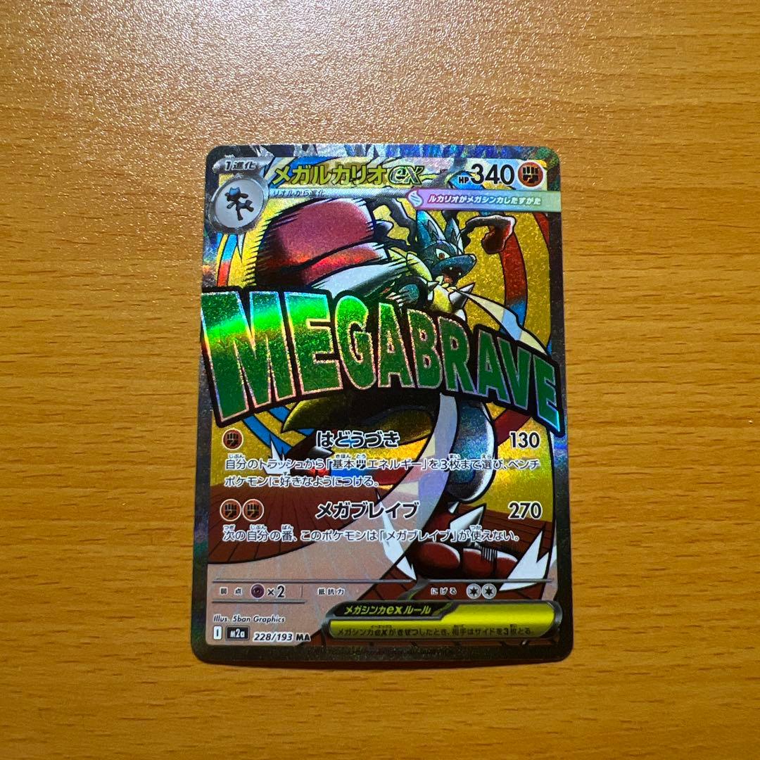 ポケモンカード メガドリームex メガルカリオex MA 中国語 箔押し エラー