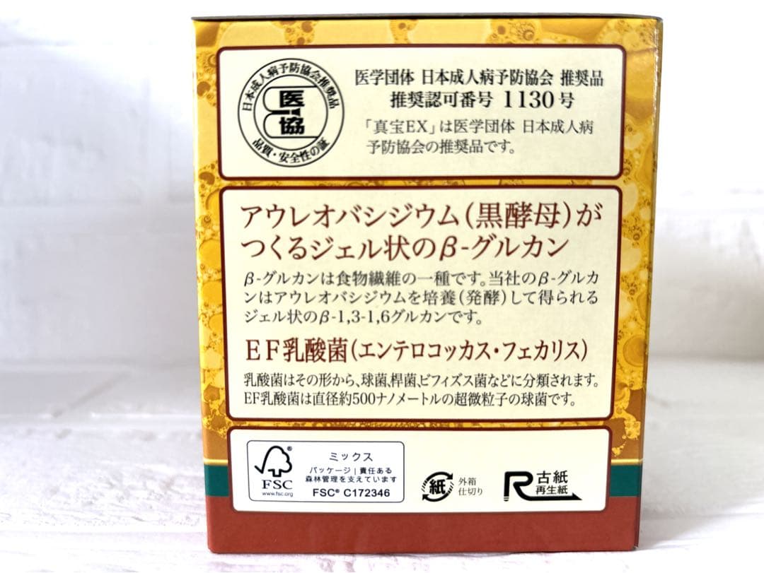 【新品未開封】真宝EX2箱セット