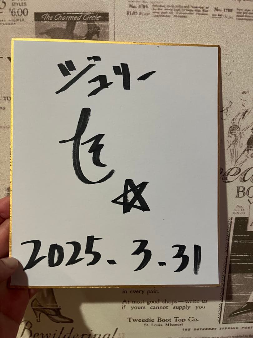 ジュリーたけし⭐︎ サイン