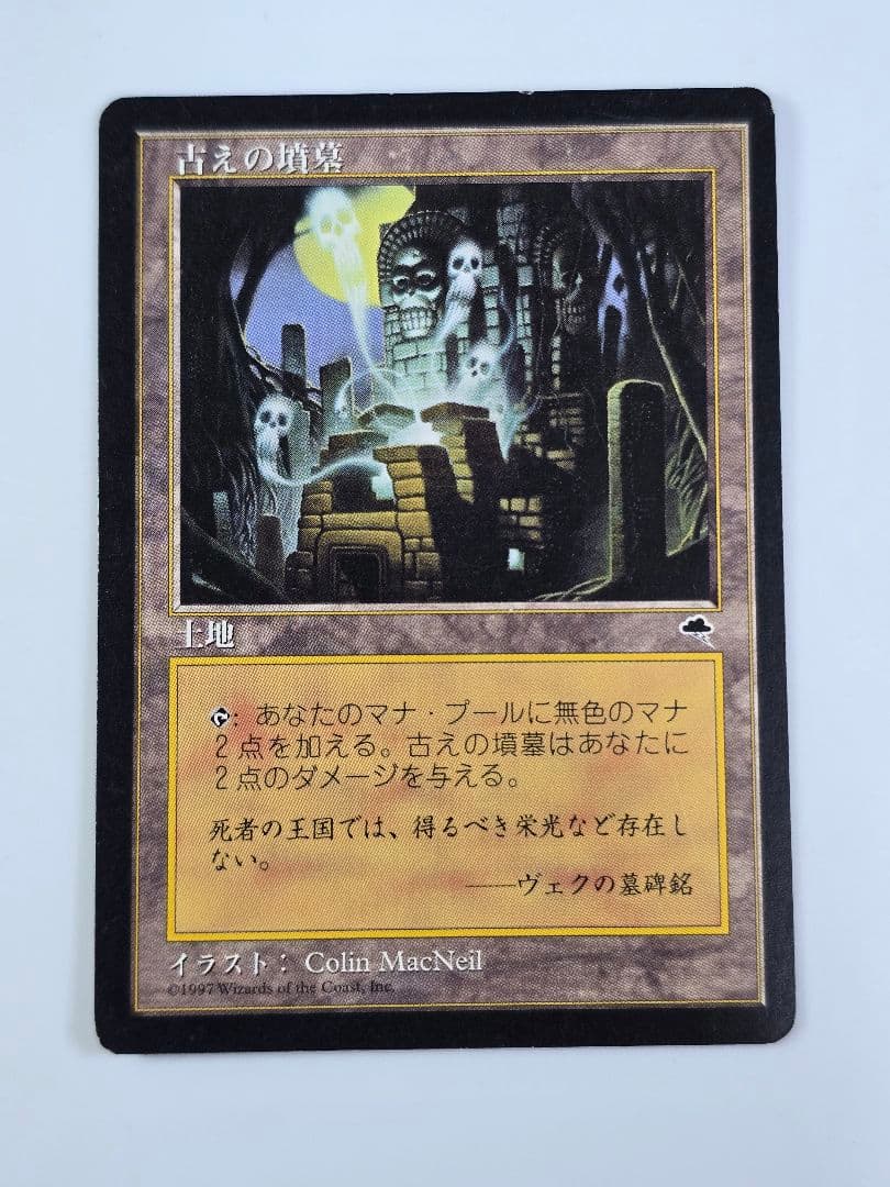 MTG　古の墳墓/Ancient Tomb　TMP