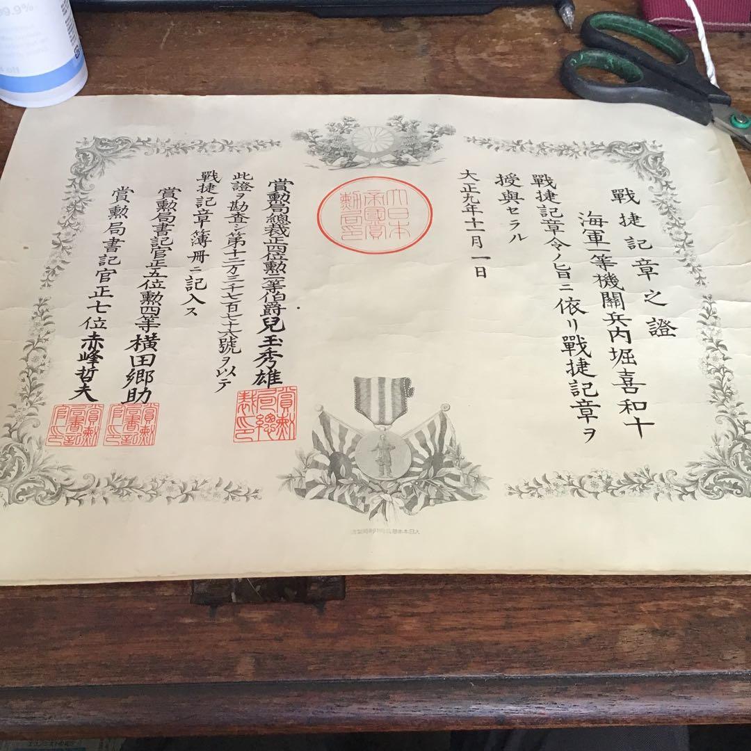 旧日本軍　海軍横須賀　軍帽　賞状セット　色々