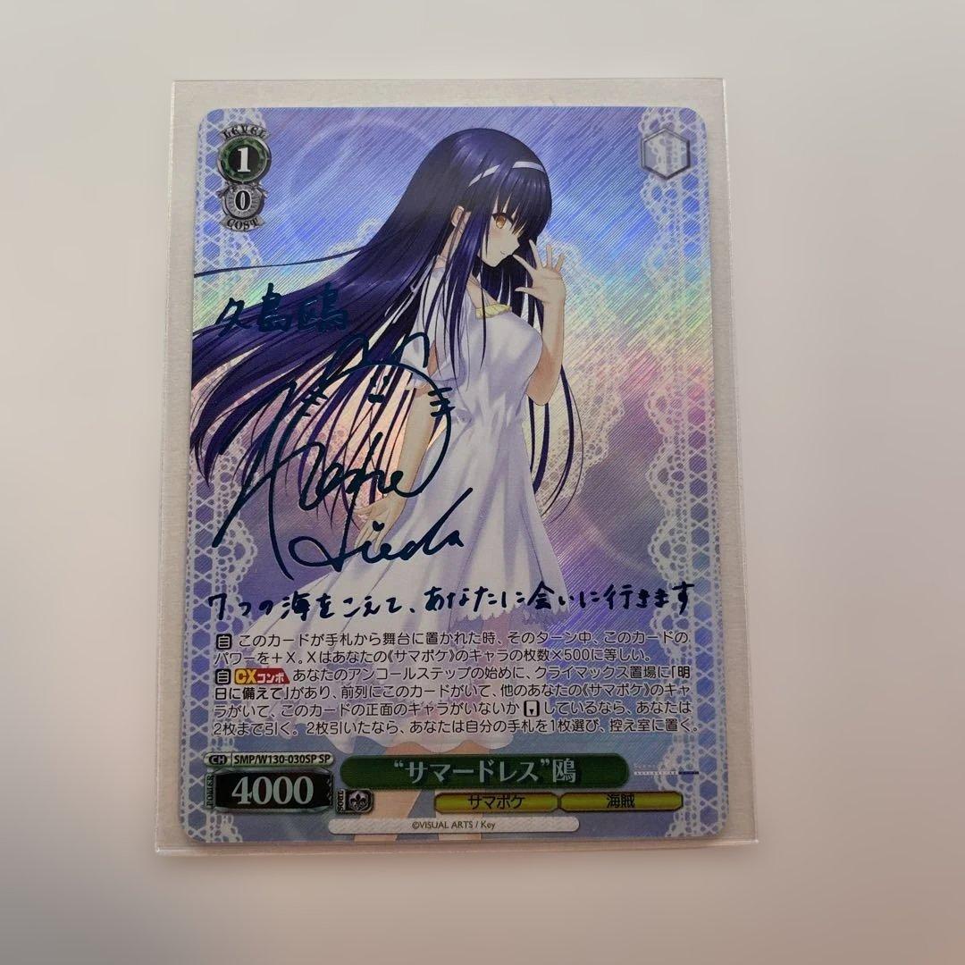 【極美品】 サマードレス 鴎 SP 新サイン 青