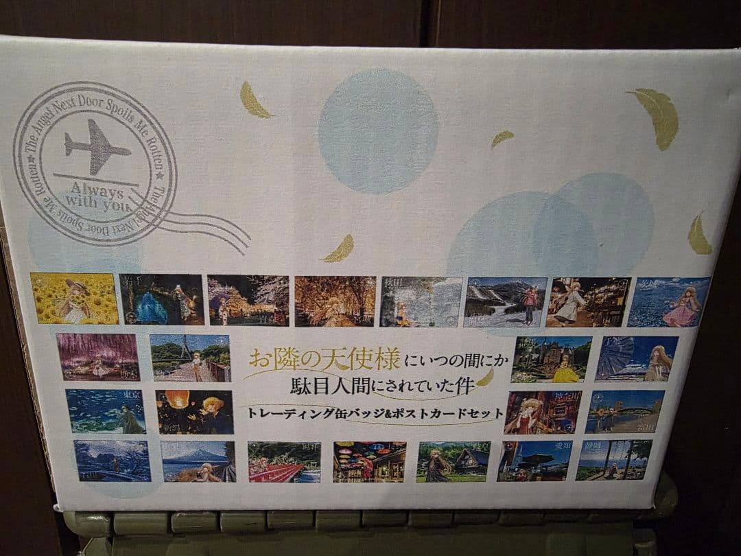 お隣の天使様にいつの間にか駄目人間にされていた件 Always with you